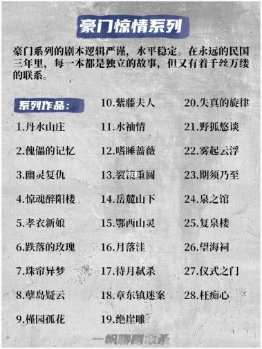 剧本杀豪门惊情系列有哪些本 剧本杀豪门惊情系列作品介绍