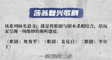 剧本杀翁莎复兴歌剧有哪些作品 剧本杀翁莎复兴歌剧系列作品