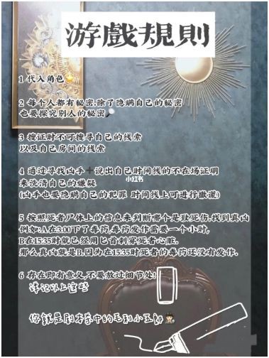 剧本杀新手规则须知 剧本杀新手规则有哪些