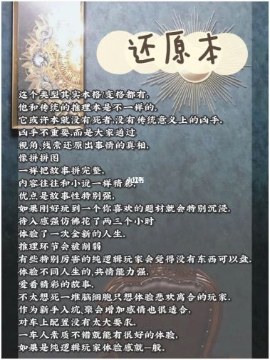 剧本杀还原本是什么意思 剧本杀还原本推荐玩家