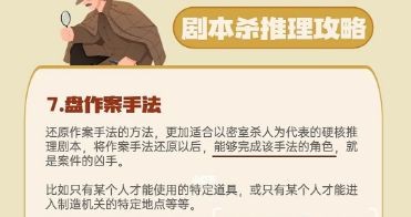剧本杀为什么盘作案手法 剧本杀怎么盘作案手法