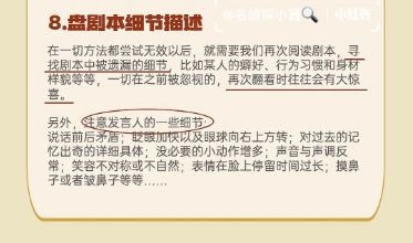 剧本杀细节推理技巧 剧本杀推理细节有哪些